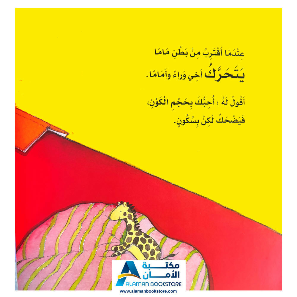 بيت في بطن ماما - بيت في بطن ماما