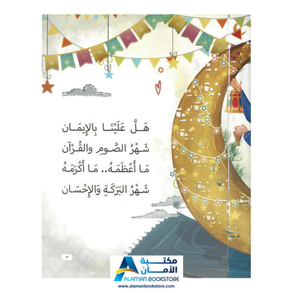 رمضان الخير – رمضان الخير