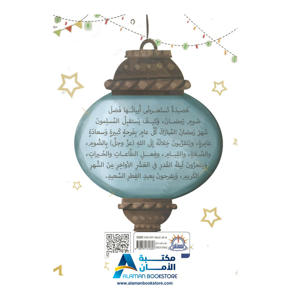 رمضان الخير – رمضان الخير