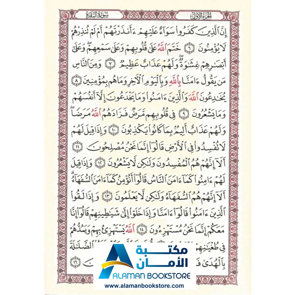 Quran 30 Parts Set in a leather bag - مصحف مجزء – 30 جزء في حقيبة جلد – قياس 17 * 24 سم