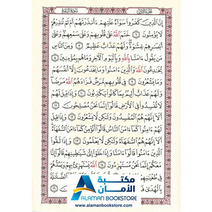 Quran 30 Parts Set in a leather bag - مصحف مجزء – 30 جزء في حقيبة جلد – قياس 17 * 24 سم