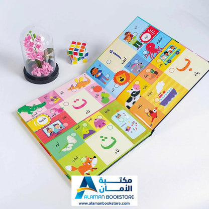 استمع وتعلم – أ ب ت - Arabic Alphabet Audio Book