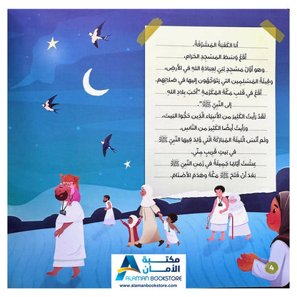 The Kaaba and Children - الكعبة والأطفال