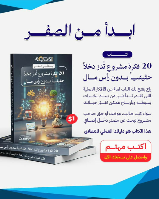 ابدأ من الصفر