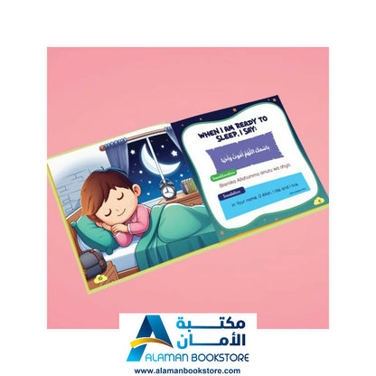 الأدعية اليومية لصغار المسلمين