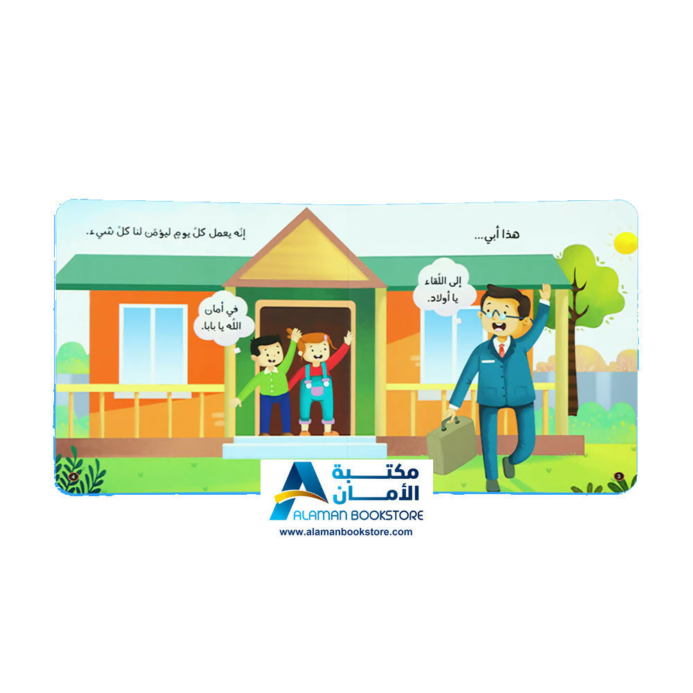 الحمد لله على نعمه – أطفالنا يحمدون الله