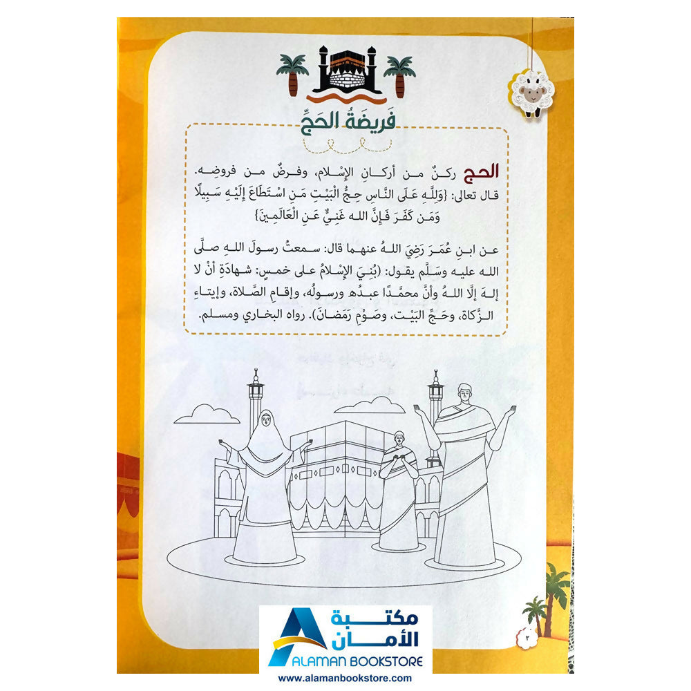 حج مبرور - A Blessed Hajj