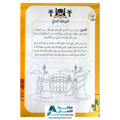 حج مبرور - A Blessed Hajj