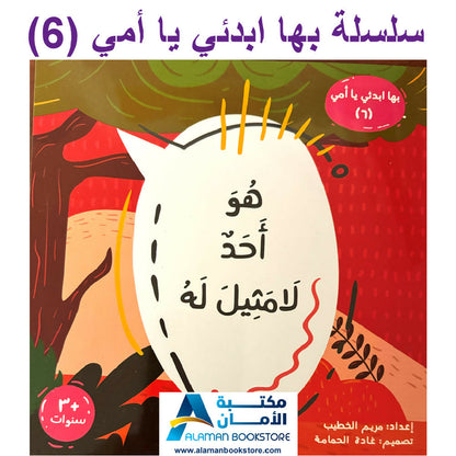 سلسلة بها ابدئي يا أمي – كاملة 15 كتاب