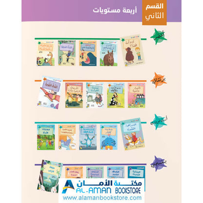 مجموعة القراءة المتدرجة – 40 كتابا في مجموعتين – Arabic Graded Readers Sets