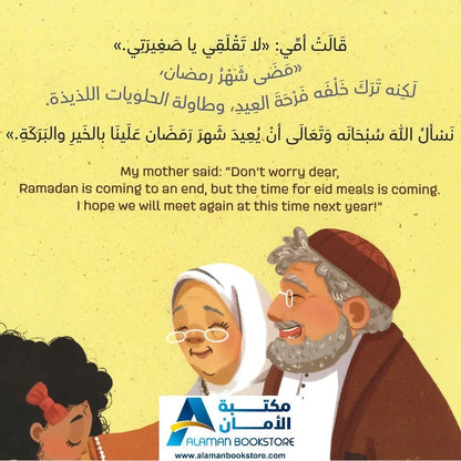 السنن في وقت رمضان – سنن شهر رمضان