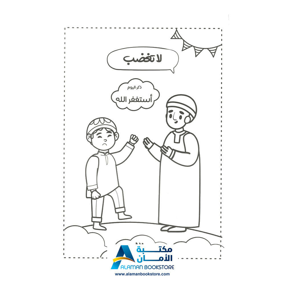 كتاب الرسم الرمضاني – رسوم رمضانية