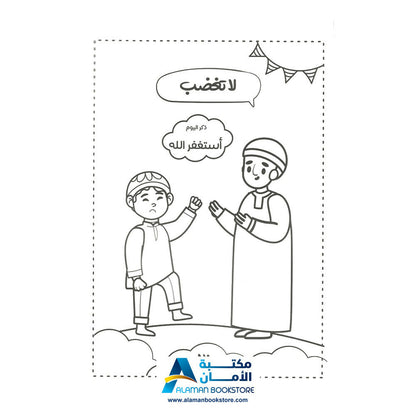 كتاب الرسم الرمضاني – رسوم رمضانية