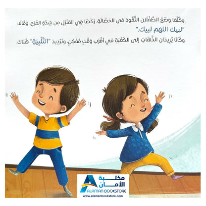 لبيك اللهم لبيك - لبيك اللهم لبيك