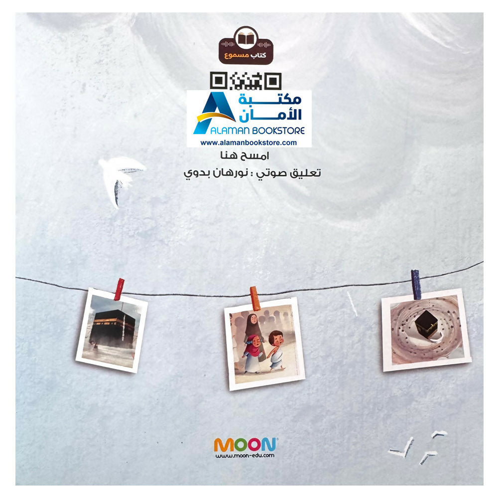 لبيك اللهم لبيك - لبيك اللهم لبيك