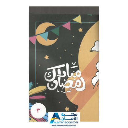 Ramadan Lamps – عالم فوانيس رمضان