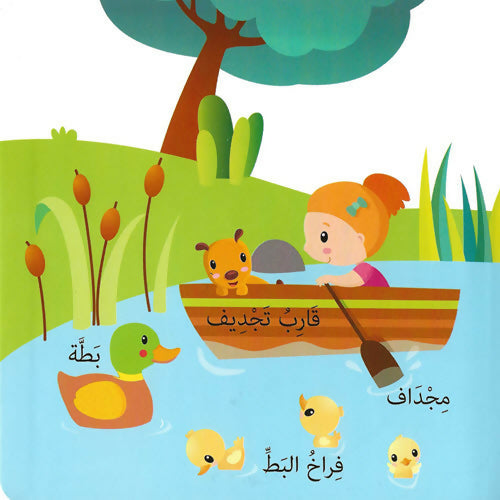 كلمات وصور – المغامرات البحرية – Words & Pictures – Sea Adventure