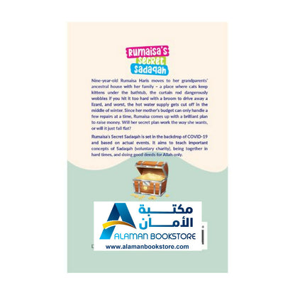 صدقة رميسا السرية