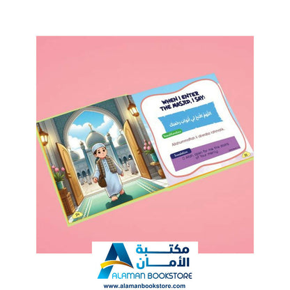 الأدعية اليومية لصغار المسلمين