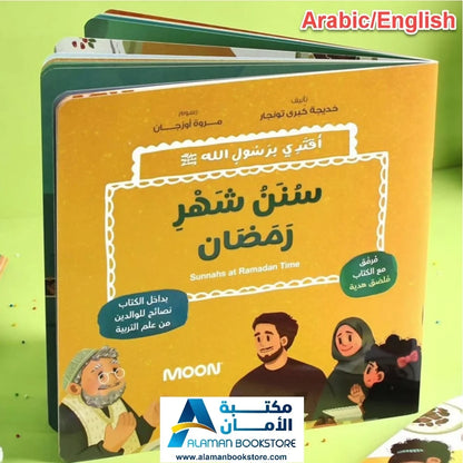 السنن في وقت رمضان – سنن شهر رمضان