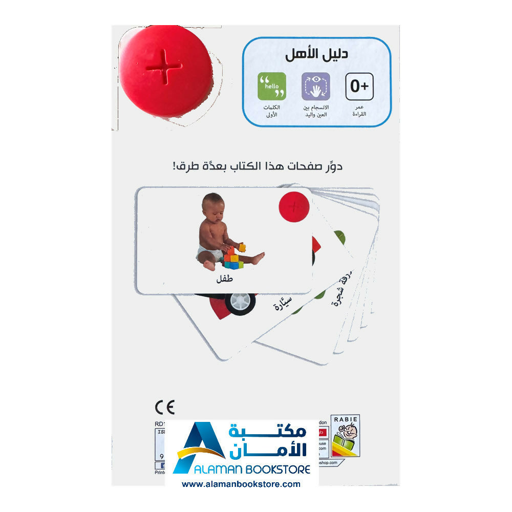 دور والعب – الكلمات – بطاقات الكلمات – الدور واللعب – الكلمات