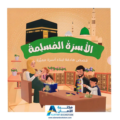 الأسرة المسلمة – الأسرة المسلمة