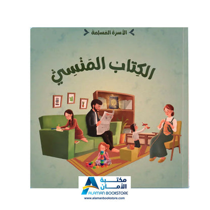 الأسرة المسلمة – الأسرة المسلمة