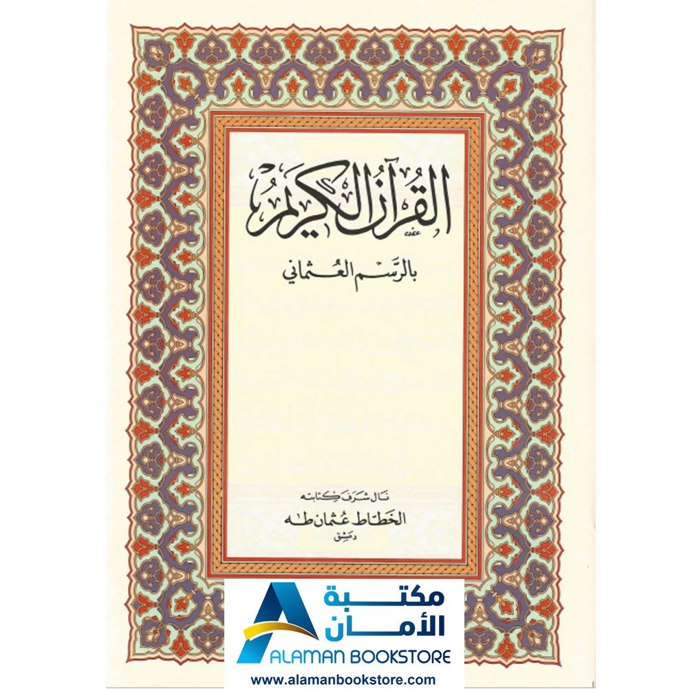 Quran 30 Parts Set in a leather bag - مصحف مجزء – 30 جزء في حقيبة جلد – قياس 17 * 24 سم