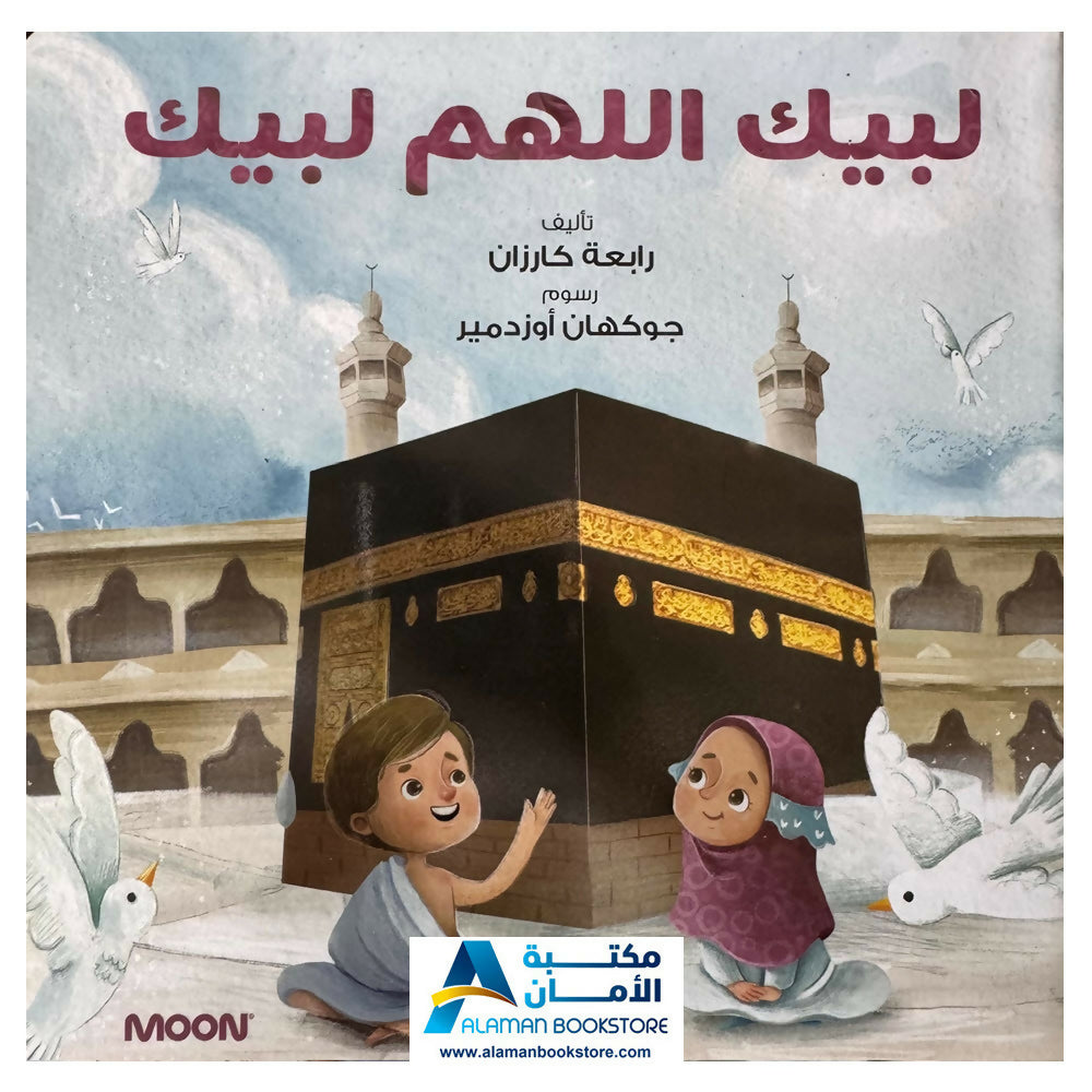 لبيك اللهم لبيك - لبيك اللهم لبيك