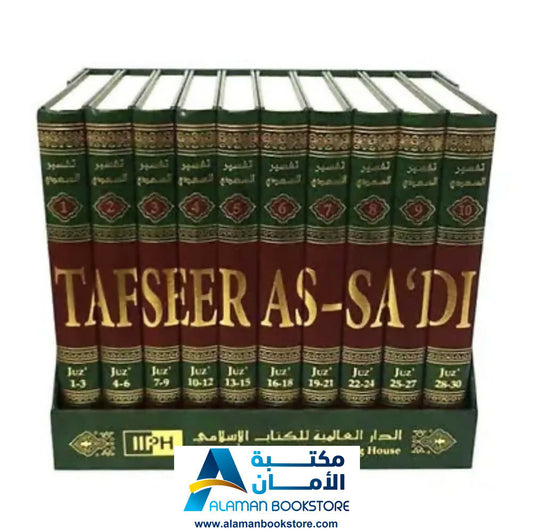 Tafseer As-Sadi (10 Vol. Set) English-Arabic – Authentic Copy