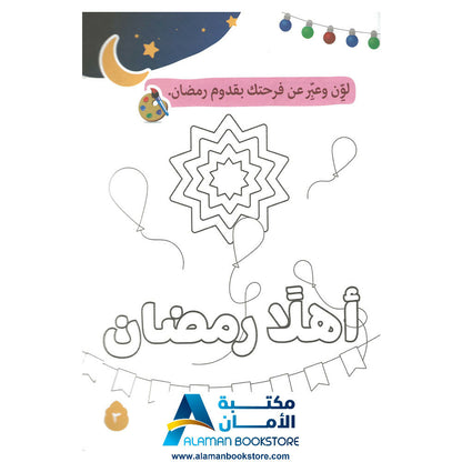 رمضان وكنوز القران - Ramadan & Quran Treasure