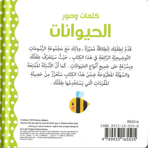 كلمات وصور – الحيوانات – Words & Pictures – Animals