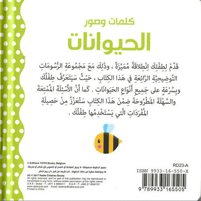 كلمات وصور – الحيوانات – Words & Pictures – Animals