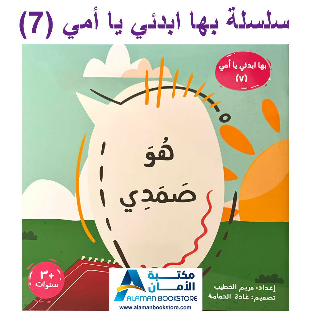 سلسلة بها ابدئي يا أمي – كاملة 15 كتاب