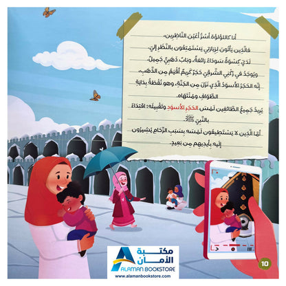 The Kaaba and Children - الكعبة والأطفال