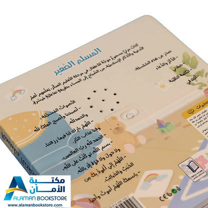 سلسلة المسلم الصغير: كتابي المسموع - Audio Books – Little Muslim Set