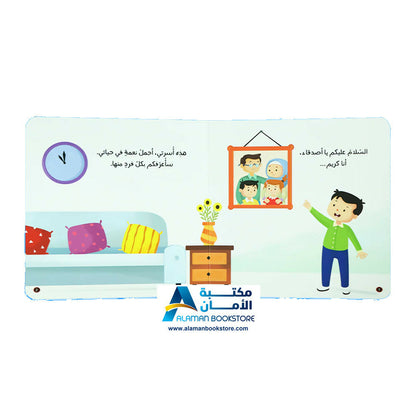 الحمد لله على نعمه – أطفالنا يحمدون الله