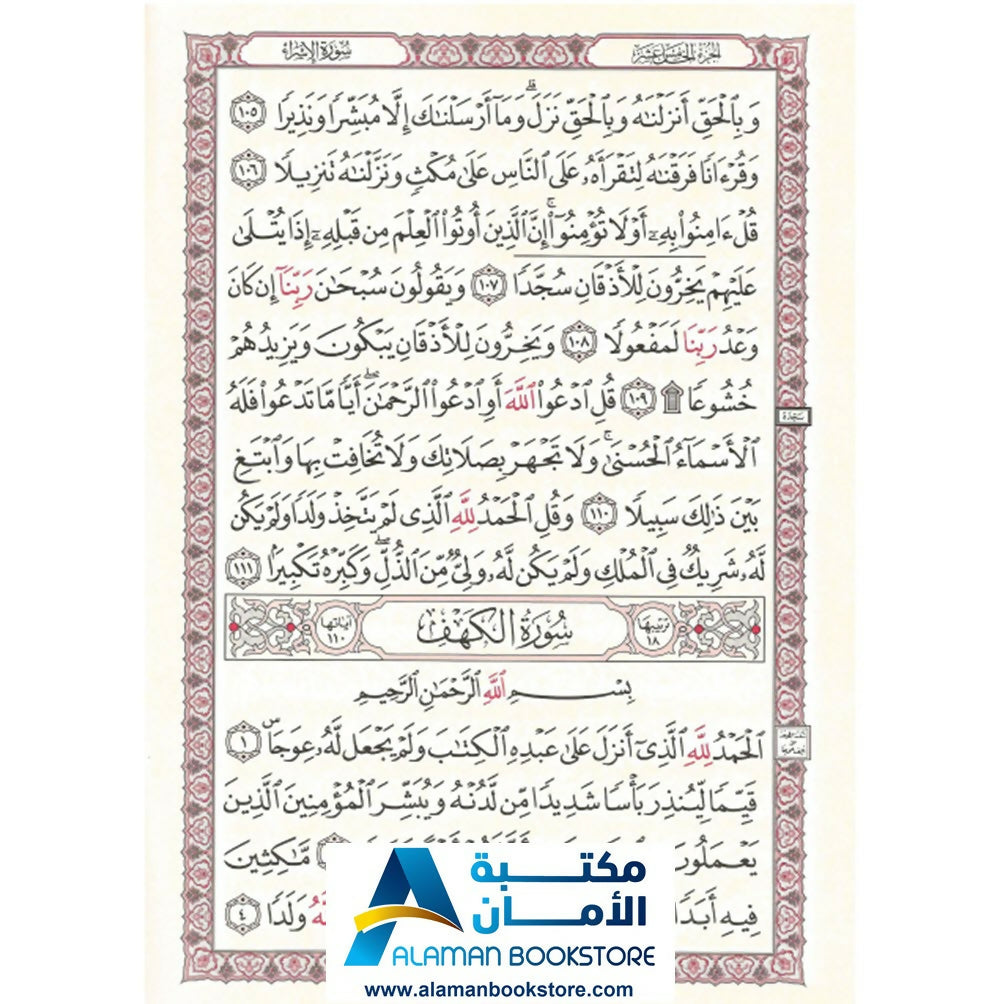 Quran 30 Parts Set in a leather bag - مصحف مجزء – 30 جزء في حقيبة جلد – قياس 17 * 24 سم