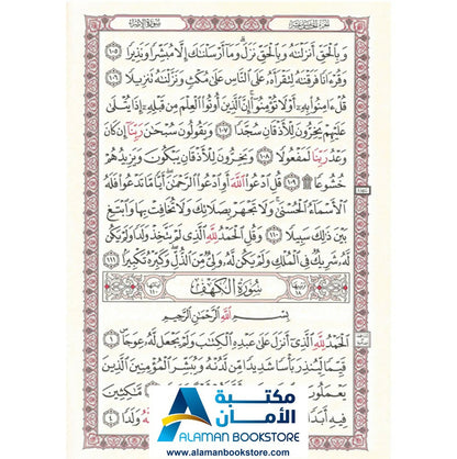 Quran 30 Parts Set in a leather bag - مصحف مجزء – 30 جزء في حقيبة جلد – قياس 17 * 24 سم