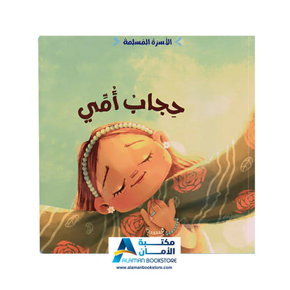 الأسرة المسلمة – الأسرة المسلمة