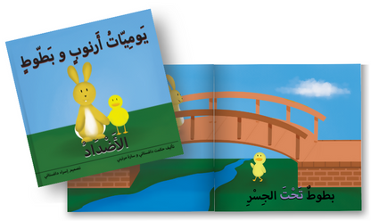 The Adventures of Arnoob & Battoot - Opposites يوميات أرنوب و بطوط: الأضداد Arabic Board Book