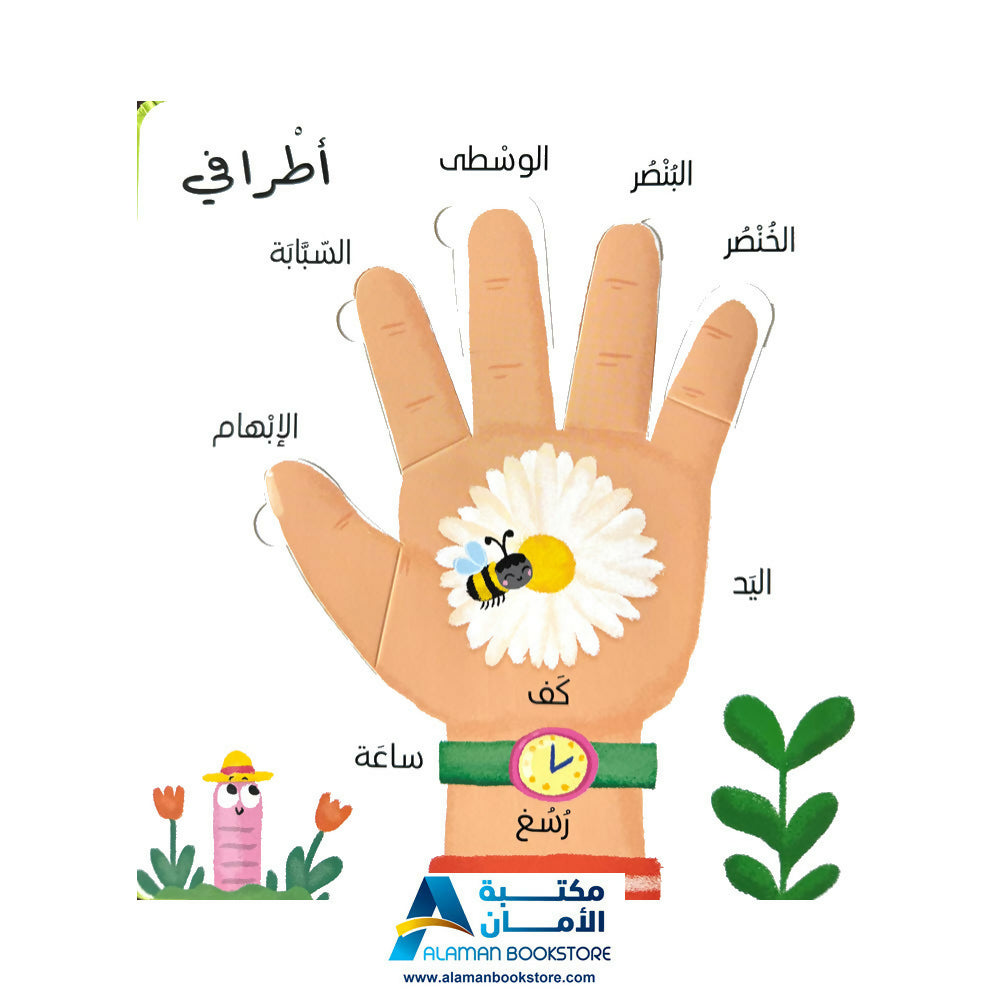 First 100 word - My Body - أول 100 كلمة - جسمي