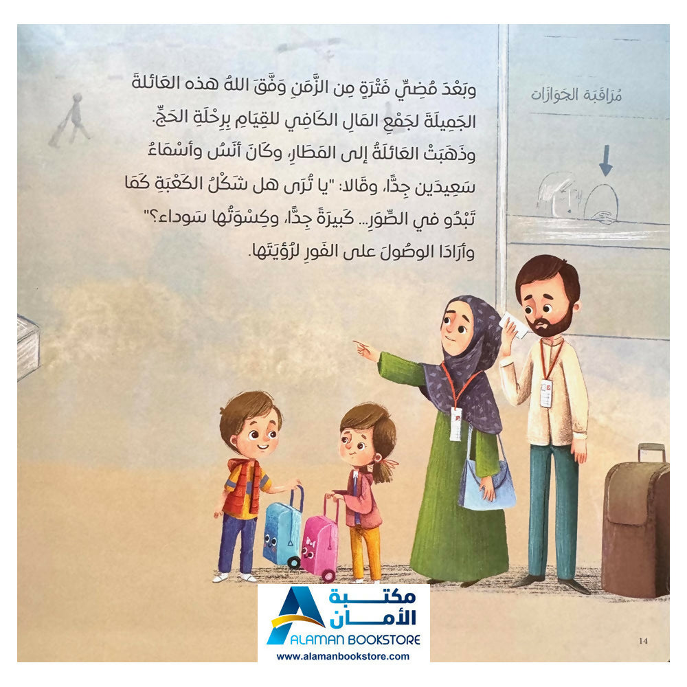 لبيك اللهم لبيك - لبيك اللهم لبيك
