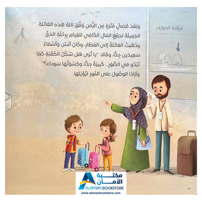 لبيك اللهم لبيك - لبيك اللهم لبيك