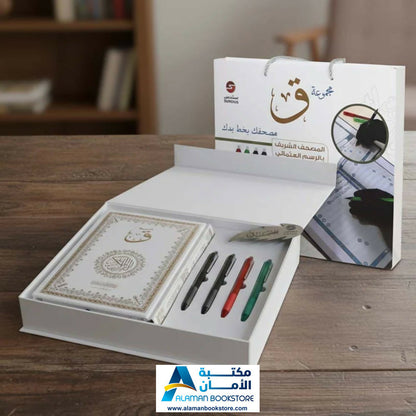 اكتب مصحفك بيدك – Traceable Quran Collection