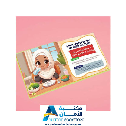 الأدعية اليومية لصغار المسلمين