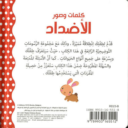 كلمات وصور – الأضداد – Words & Pictures – Opposites