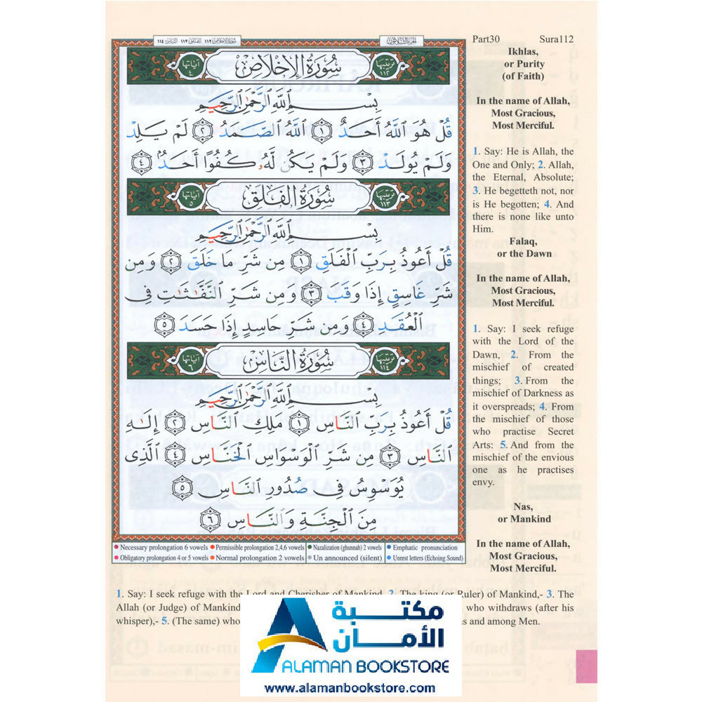 Juzu Amma with Meanings Translation and Transliteration in English