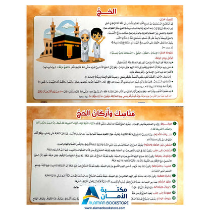 حج مبرور - A Blessed Hajj