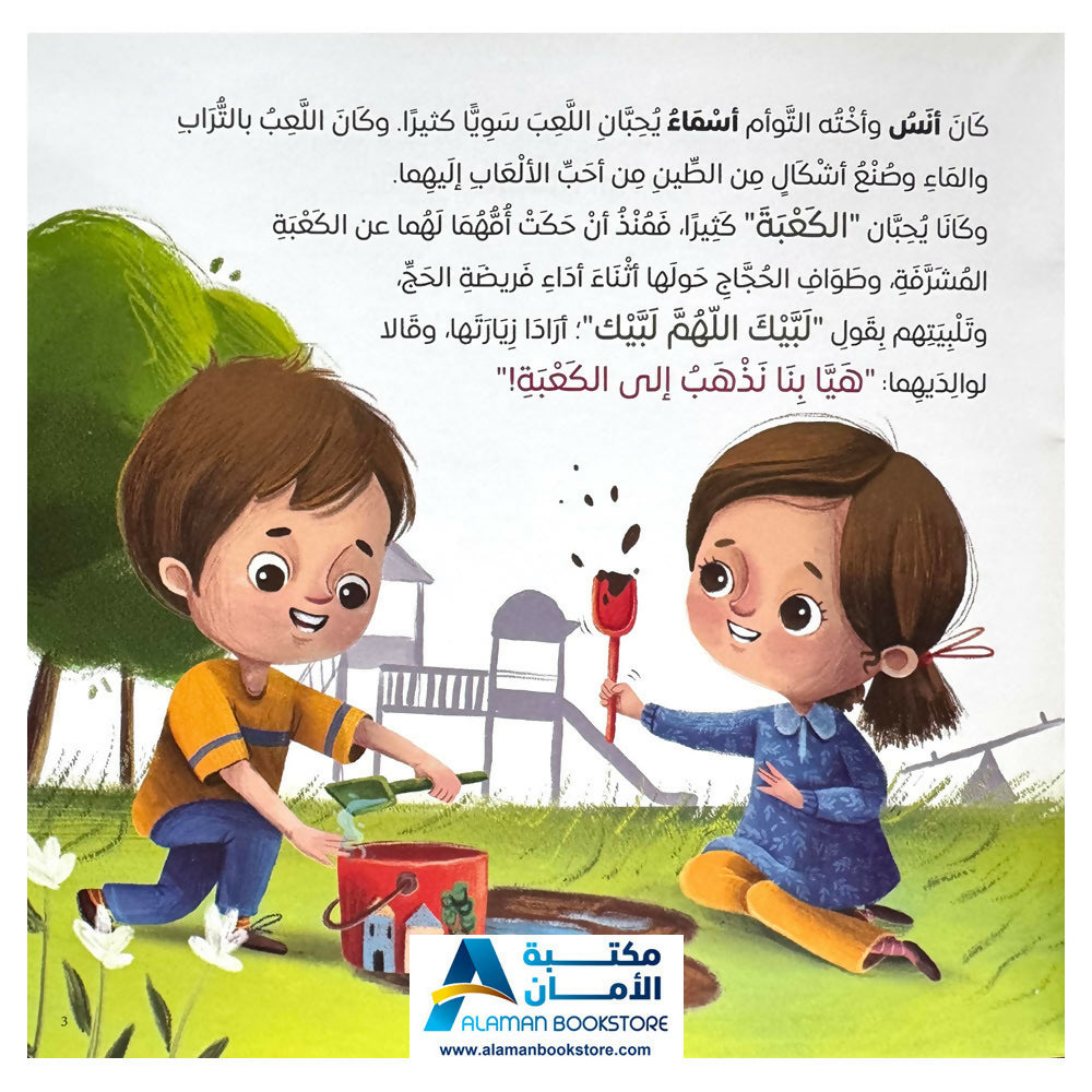 لبيك اللهم لبيك - لبيك اللهم لبيك